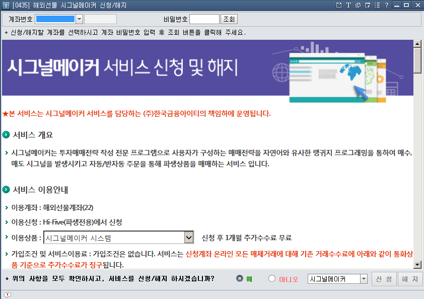 시스템트레이딩 메인차트, Signal Language Editor, Signal Data Manger