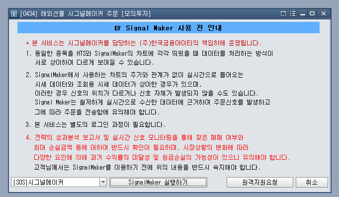 시스템트레이딩 메인차트, Signal Language Editor, Signal Data Manger